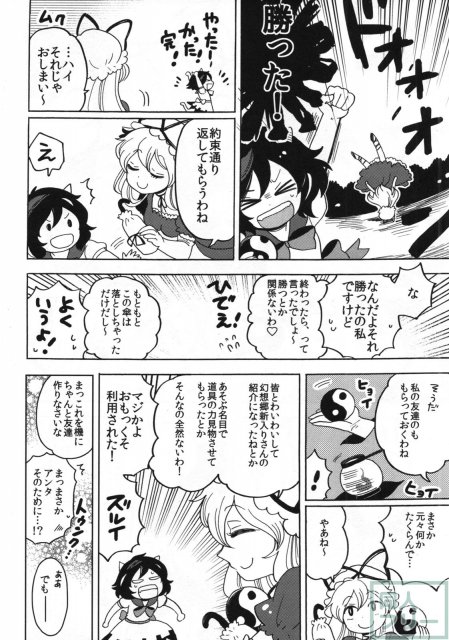 さかさまアマノジャク <> 023