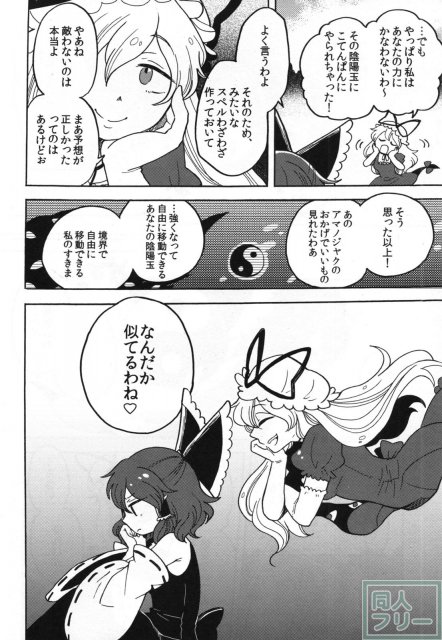 さかさまアマノジャク <> 025