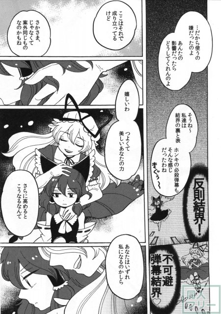 さかさまアマノジャク <> 026