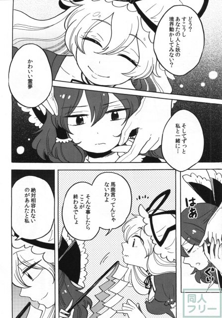 さかさまアマノジャク <> 027