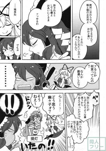 さかさまアマノジャク <> 028