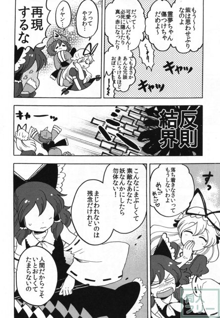 さかさまアマノジャク <> 029