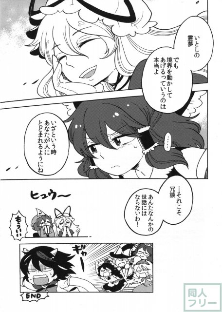さかさまアマノジャク <> 030