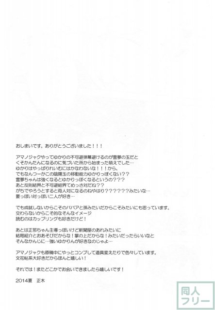 さかさまアマノジャク <> 031
