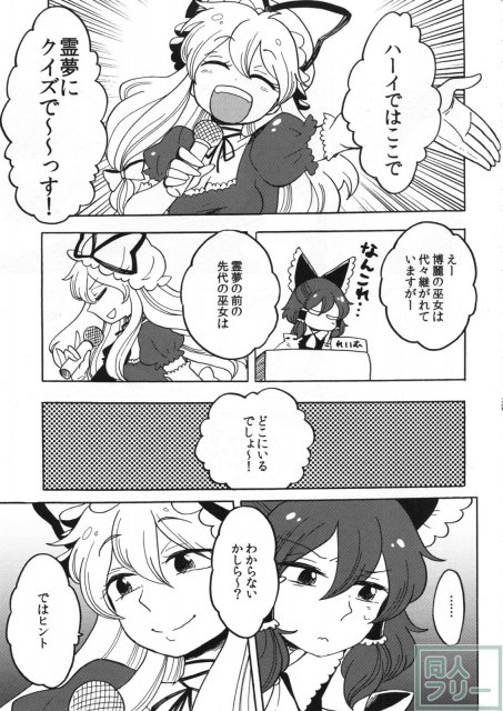 さかさまアマノジャク <> 032