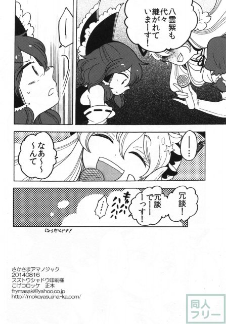 さかさまアマノジャク <> 033
