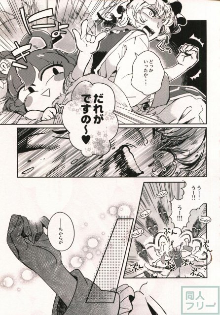 じゃせんちゃんのいうとおり！ ~八雲藍はねむれない <> 021