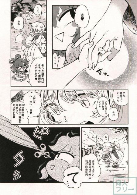 じゃせんちゃんのいうとおり！ ~八雲藍はねむれない <> 025