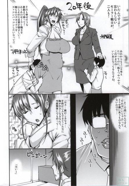 20年後の、セーラー戦士を下級妖魔の俺が寝とる。 <> 003