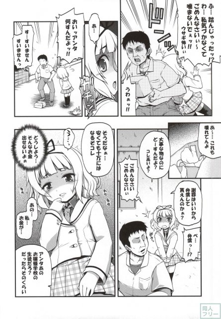 堕ちうさ <> 003