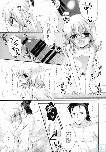 アルエリがおふろでいちゃいちゃする本 <> 014