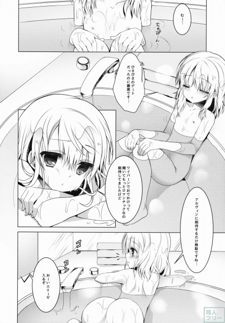 アルエリがおふろでいちゃいちゃする本 <> 019