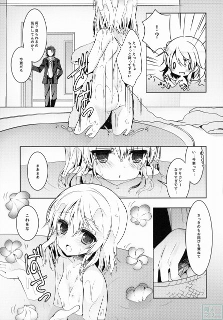 アルエリがおふろでいちゃいちゃする本 <> 020