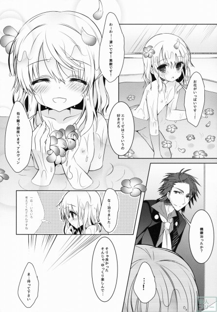 アルエリがおふろでいちゃいちゃする本 <> 021