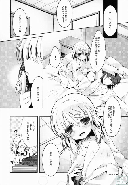 アルエリがおふろでいちゃいちゃする本 <> 031