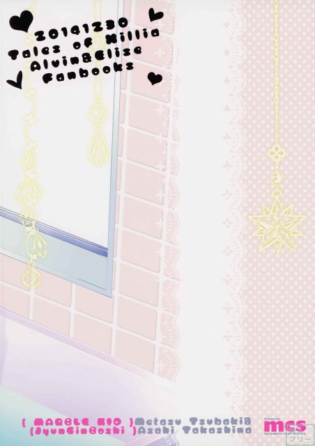アルエリがおふろでいちゃいちゃする本 <> 033
