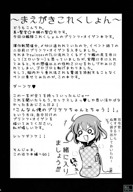 性欲の捌け口に幼い提督を嬲るプリ子 <> 003