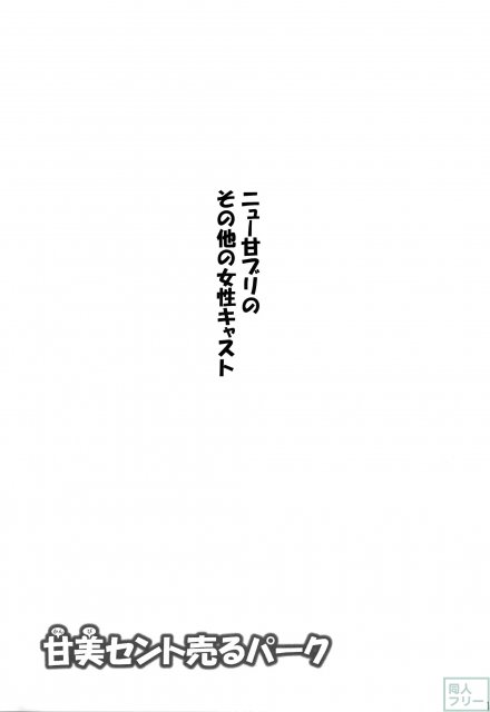 甘美セント売るパーク <> 014
