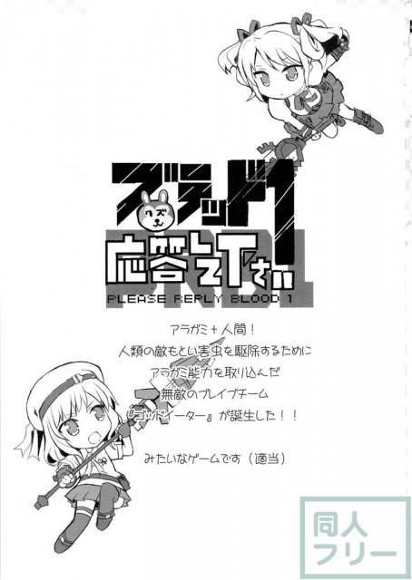 ブラッド1応答して下さい <> 002