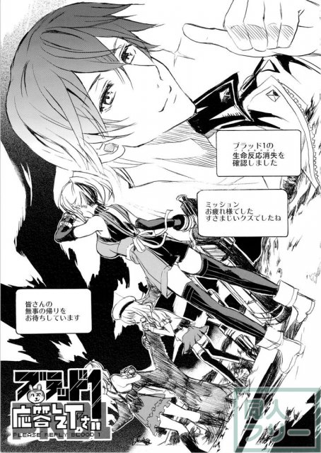 ブラッド1応答して下さい <> 010