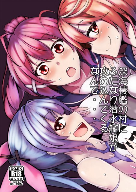 深海棲艦の村にふたなり潜水艦娘が攻め込んでくるなんて・・・ <> 1