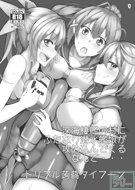 深海棲艦の村にふたなり潜水艦娘が攻め込んでくるなんて・・・ <> 002