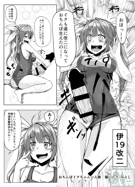 深海棲艦の村にふたなり潜水艦娘が攻め込んでくるなんて・・・ <> 004