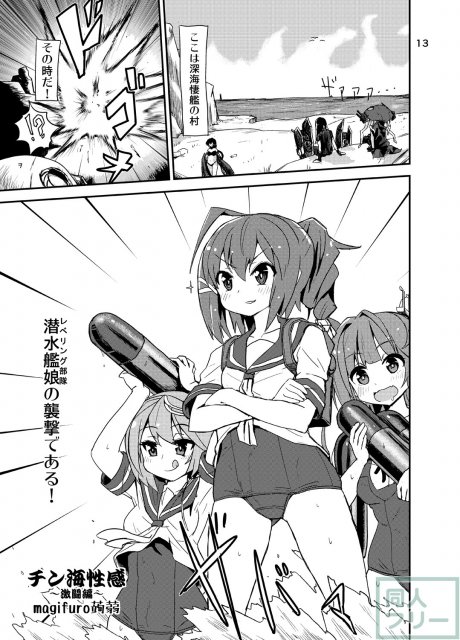 深海棲艦の村にふたなり潜水艦娘が攻め込んでくるなんて・・・ <> 014