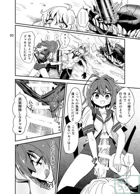 深海棲艦の村にふたなり潜水艦娘が攻め込んでくるなんて・・・ <> 021