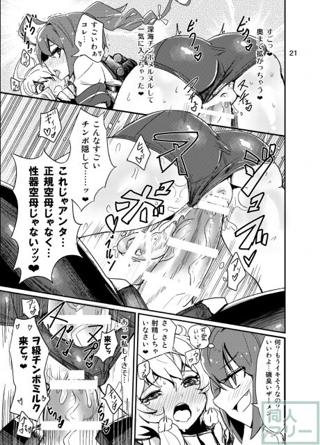 深海棲艦の村にふたなり潜水艦娘が攻め込んでくるなんて・・・ <> 022