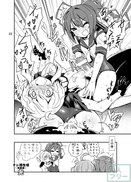深海棲艦の村にふたなり潜水艦娘が攻め込んでくるなんて・・・ <> 023