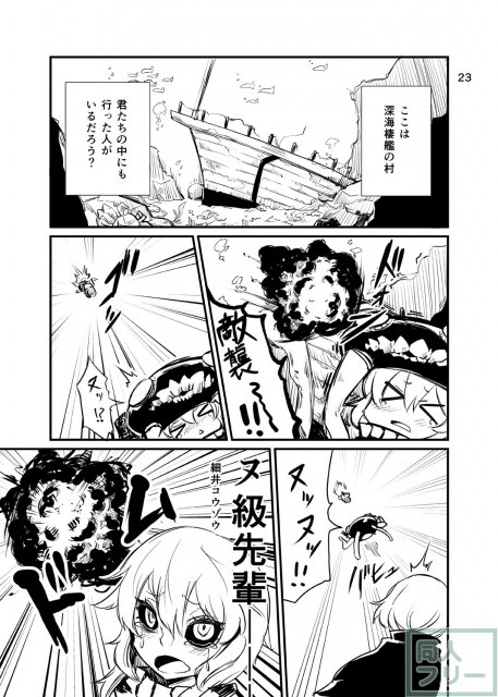 深海棲艦の村にふたなり潜水艦娘が攻め込んでくるなんて・・・ <> 024
