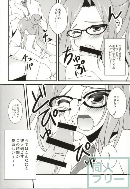 月白先生と僕の秘密 <> 003
