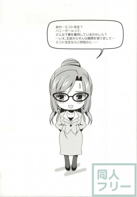月白先生と僕の秘密 <> 010