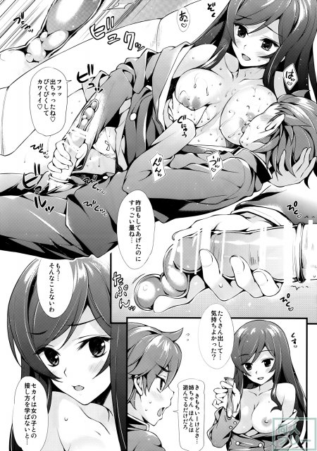 私にまかせて？セカイ君 <> 005