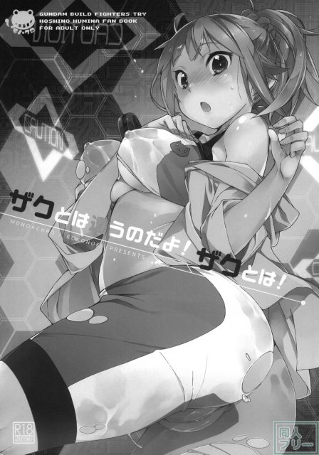 ザクとは違うのだよ！ザクとは！ <> 002