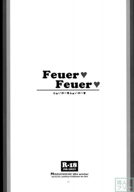 Feuer Feuer <> 002