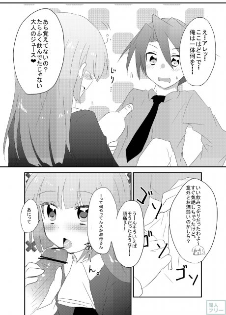 楼座さんが酔った勢いで甥をおいしく食べちゃう本＋lolypop candypop <> 004