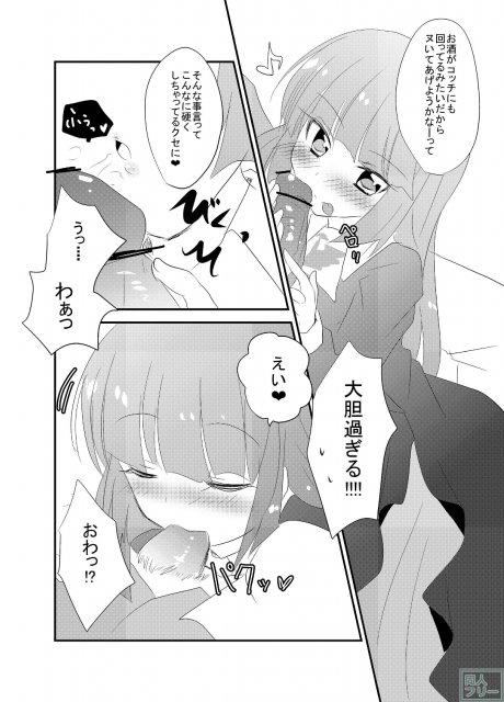 楼座さんが酔った勢いで甥をおいしく食べちゃう本＋lolypop candypop <> 005