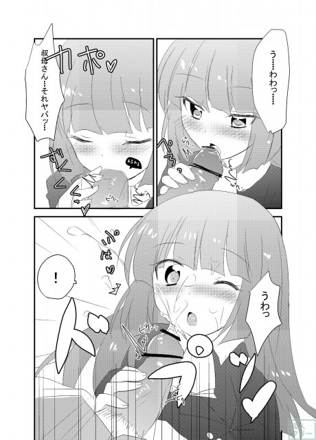 楼座さんが酔った勢いで甥をおいしく食べちゃう本＋lolypop candypop <> 006