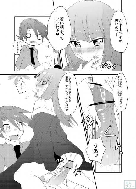 楼座さんが酔った勢いで甥をおいしく食べちゃう本＋lolypop candypop <> 007