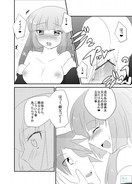 楼座さんが酔った勢いで甥をおいしく食べちゃう本＋lolypop candypop <> 009