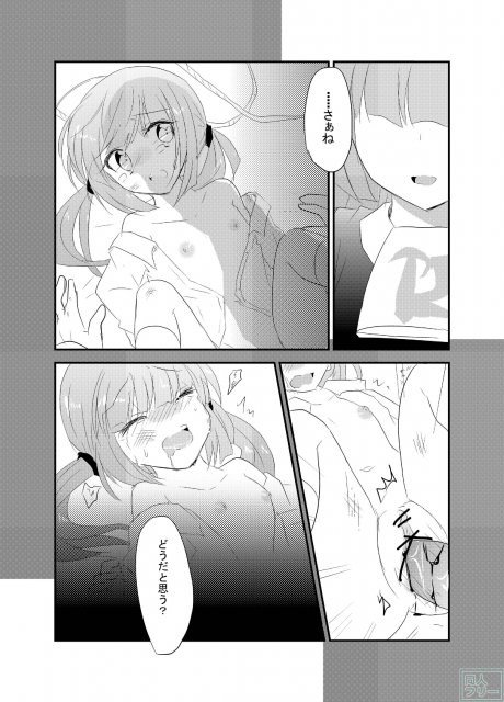楼座さんが酔った勢いで甥をおいしく食べちゃう本＋lolypop candypop <> 010