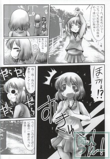 おもらしさん <> 005