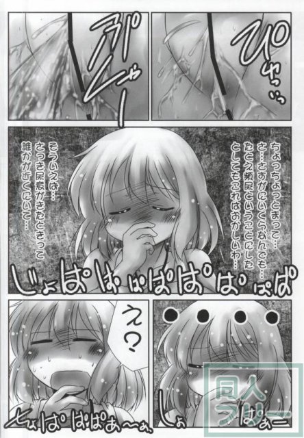 おもらしさん <> 013