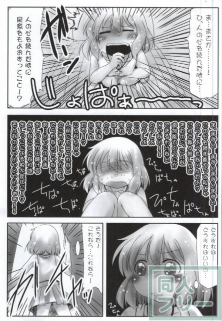 おもらしさん <> 014