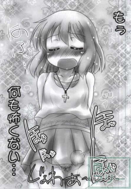 おもらしさん <> 018
