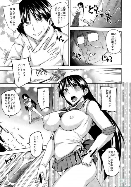 20年後の,セーラー戦士を下級妖魔の俺が寝とる2 <> 006