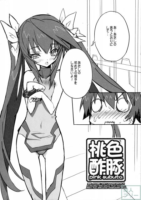 桃色酢豚 pink subuta <> 006