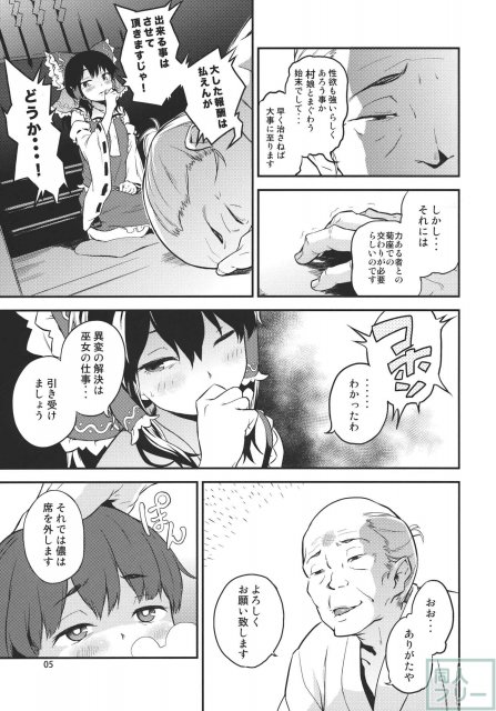東方てれびさん3 <> 004
